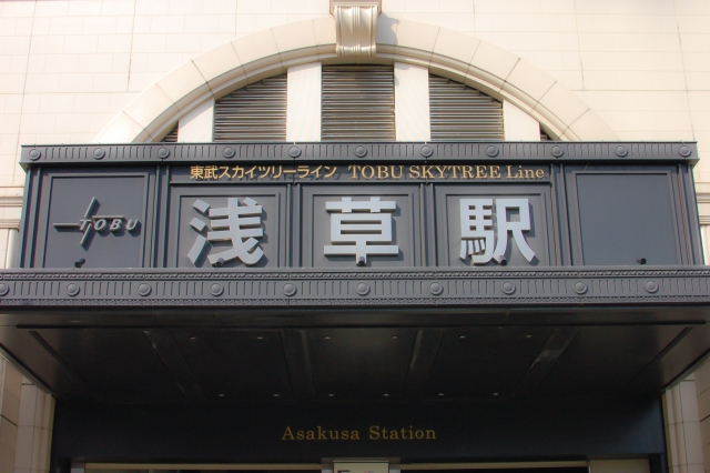 東武ワールドスクウェアに東京方面から電車で行く方法